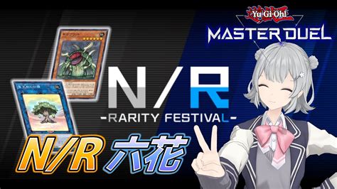 【遊戯王マスターデュエル】nrフェスでも十分に強い『六花』デッキを紹介します【voiceroid実況part8】 ラペッシュ