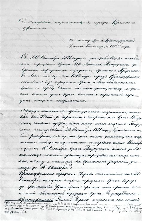 Рукопись «Об эпидемии скарлатины» - Мизеров М.И. Подробное описание ...