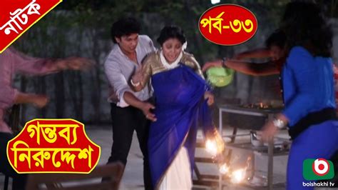#ridoy babo viral video# bangladesh tik tok super star ⭐⭐⭐. Bangla Natok | Gontobbo Niruddesh | EP - 33 | Bijori Barkatullah, Suzena, Partha Barua, Nadia ...
