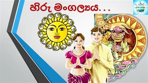 Sinhala Hindu Tamil New Year Wish 2020 Youtube