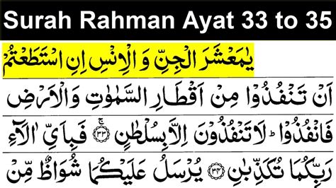 Surah Rahman Ayat 33 To 35 Surah Rahman Ayat 33 To 35 Surah Ar