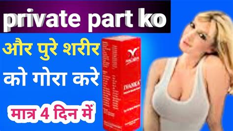 Yoni Gora Karne Ki Cream All Body Ko Gora Kaise Kare Ivanka Cream Dr Vijay Suryavanshi