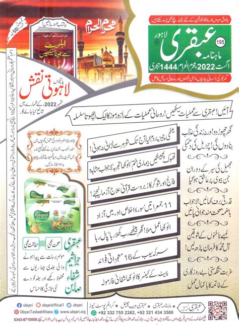 Ubqari August 2022 New Booksnbooks Multan
