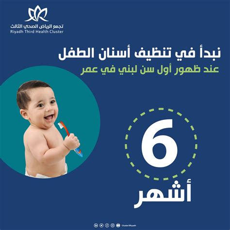 تجمع الرياض الصحي الثالث On Twitter عوّد أطفالك على تفريش الأسنان في