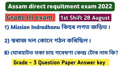 Assam Direct Recruitment Grade Solve Question Paper With