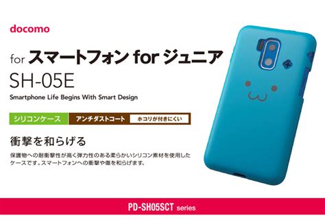 Docomo スマートフォン For ジュニア Sh 05e（シャープ製）用シリコンケーステクスチャ Pd Sh05sctシリーズ