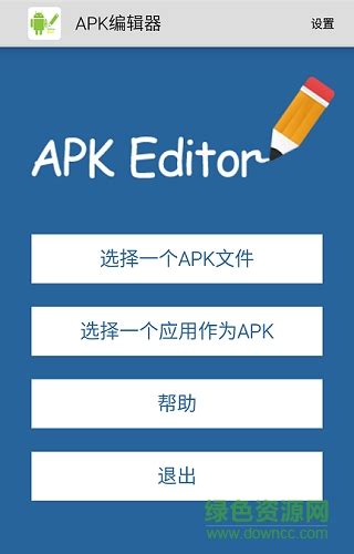 Apk编辑器汉化版下载 安卓版apk编辑器中文版下载v30 安卓版 绿色资源网