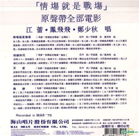 Yesasia Qing Chang Jiu Shi Zhan Chang Hai Shan Reissue Version Cd