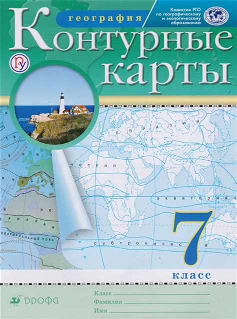 География 7 класс Контурные карты Курбский Н ред купить книгу с доставкой в интернет
