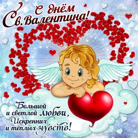 С днем СвВалентина Смешные открытки Милые цитаты Смешные валентинки