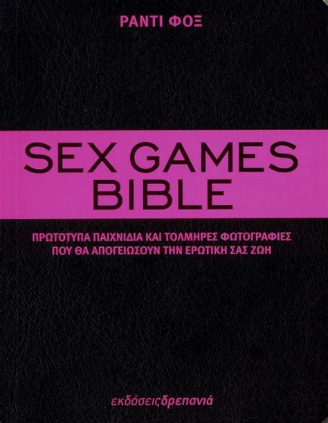Sex Games Bible Πρωτότυπα παιχνίδια και τολμηρές φωτογραφίες που θα