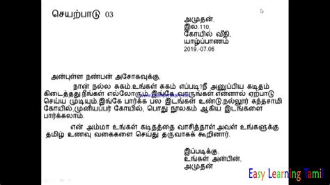 Tamil Formal Letter Format