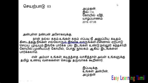 You must follow the agenda behind writing this letter is to collect information about something or someone. O/L Syllabus Tamil Second Language - 3rd Lesson (Letter Writing) - YouTube