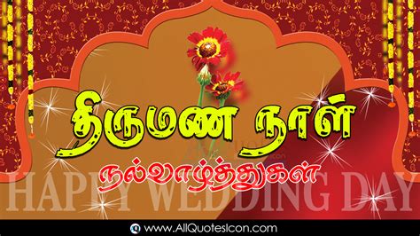 Beautiful Happy Wedding Day Images Best Tamil Marriage Day Greetings