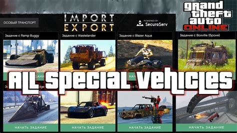 All New Special Vehicles In Gta Gta Online Import Export Dlc