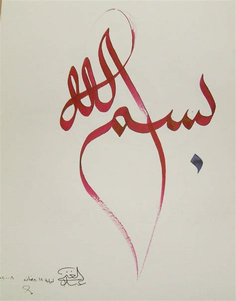 Bismillah Easy Arabic Calligraphy For Beginners Kal Aragaye