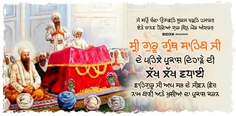 Pehla Parkash Sri Guru Granth Sahib Ji Best Wishes Greetings Dhansikhi