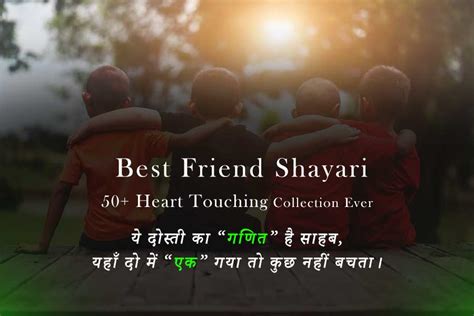 Heart Touching Best Friend Shayari Dosti Shayari Shayari Dill Se