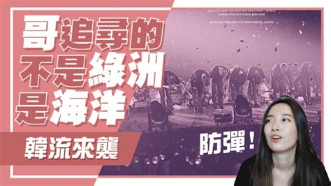 The movie is the first movie from bts in kuala lumpur, malaysia. 到電影院看防彈少年團!BTS 《Burn the Stage：The Movie》超真實幕後實況讓人好感動 ...