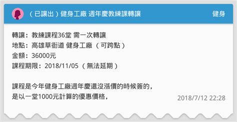 Android için 健身工廠教練專用1.2 indir.fitness fabrikası koçluk departmanı sadece indir. （已讓出）健身工廠 週年慶教練課轉讓 - 健身板 | Dcard