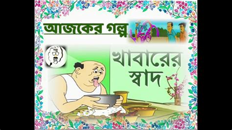 Nonte Fonte Audiobook Galpo Khuro Narayan Debnath Bengali Comics