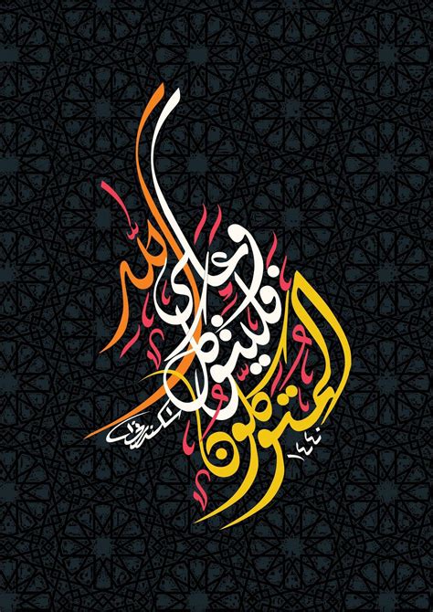 Pin By Mohammed Alsayed On كلمات من نور Arabic Calligraphy Art