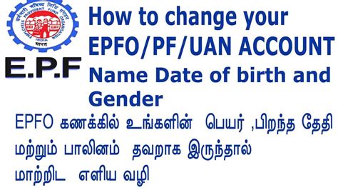 change epfo uanepfpf account  date  birth