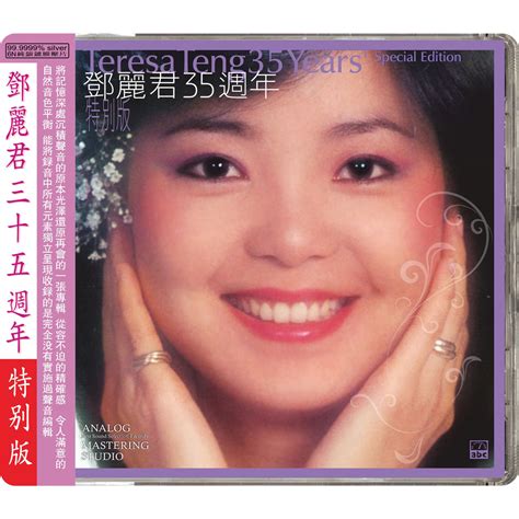 Teresa Teng 35 Years’ Special Edition Chinese Music Hd Mastering Cd Abc（int`l）records