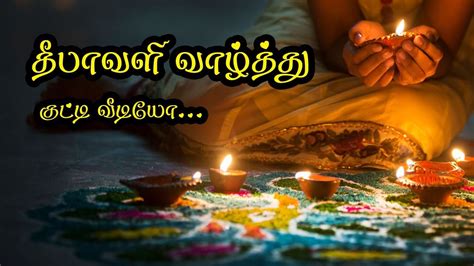 Diwali, also referred to as deepavali, is one of the most prominent festivals of the hindu community. Deepavali Wishes in tamil whatsapp video - YouTube