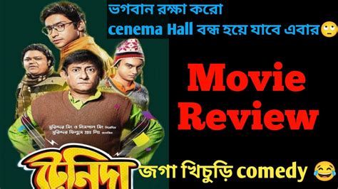 Tenida And Compani Movie Review In Bengali Youtube