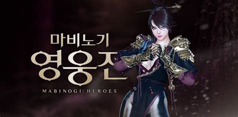 Mabinogi Heroes Archives Mmo Culture