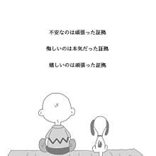 Symbol pictures and text icons. スヌーピー 名言 勉強