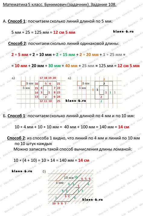 Математика 5 класс Бунимович (задачник). Задача 108