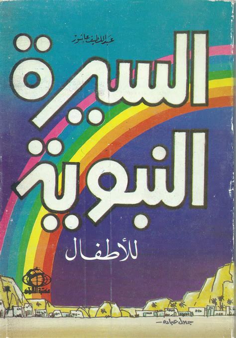 A Design Repository With Over 1'000 Arabic Book Covers