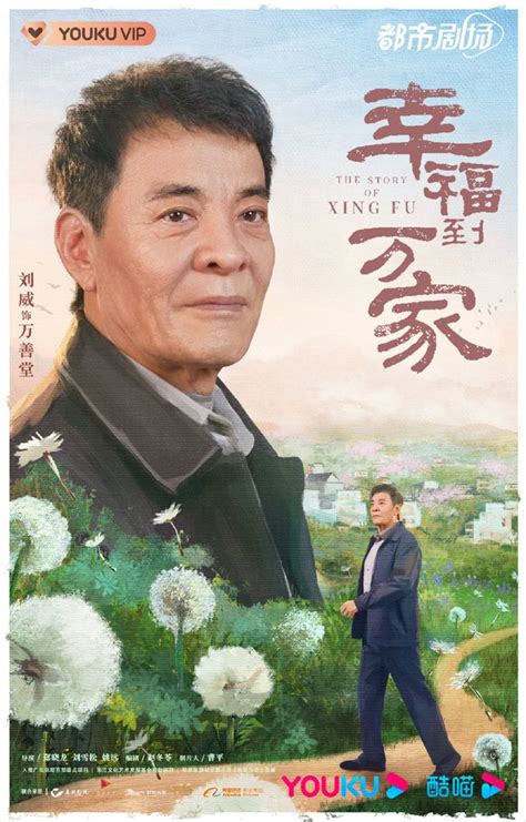 The Story Of Xing Fu 幸福到万家 2022