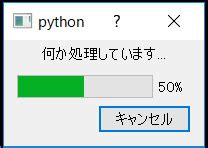 Qprogressdialog(const qstring &labeltext, const qstring &cancelbuttontext, int minimum, int maximum, qwidget *parent = nullptr, qt::windowflags f = qt::windowflags()). PySide Progressbarを表示してみる - Hello World / plɹoM ollǝH