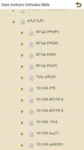 Geez Amharic Orthodox Bible 81 Apk Download For Android Aptoide