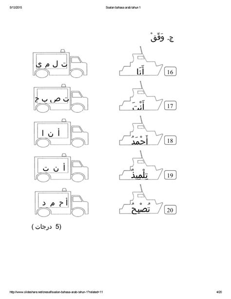 Berikut dikongsikan soalan peperiksaan bahasa arab bagi murid tahun 1. Soalan Peperiksaan Akhir Tahun Bahasa Arab Tahun 1