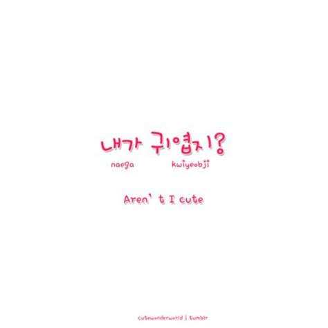 Cute Korean Phrases