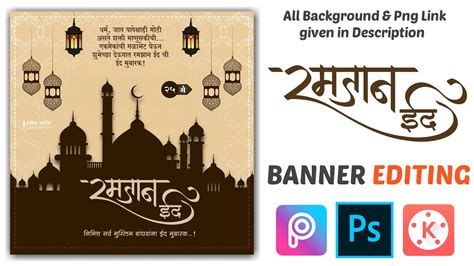 Ramzan Eid Banner Editing In Picsart Ramzan Eid Banner Editing 2020