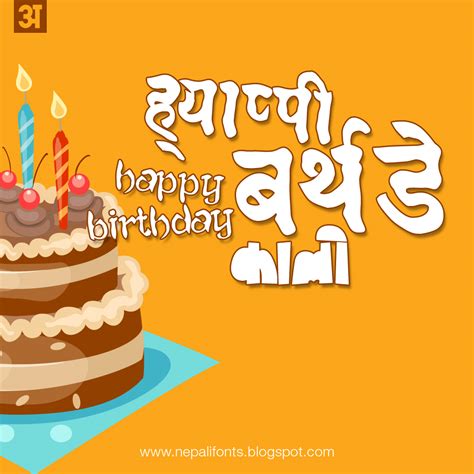 new nepali fonts happy birthday nepali cards