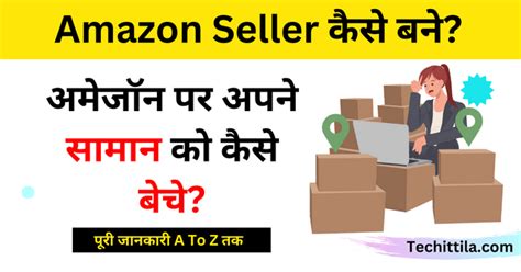 Amazon Seller Kaise Bane How To Sell On Amazon