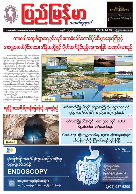 Pyi Myanmar ယခုအပတ်ထွက်ရှိမည့် ပြည်မြန်မာသတင်းဂျာနယ်