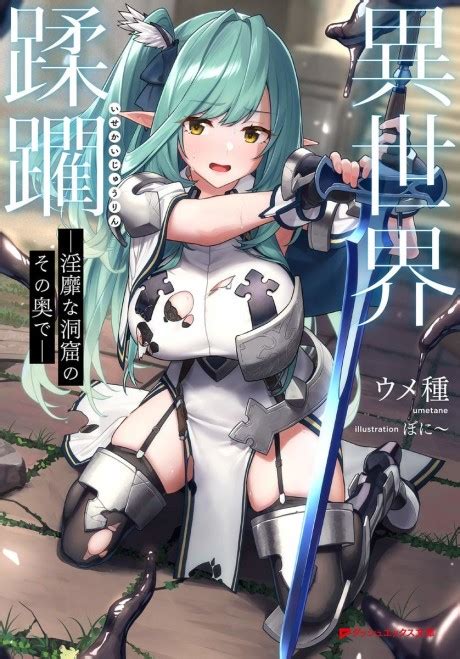 Isekai Juurin Inbi Na Doukutsu No Sono Oku De Anilist