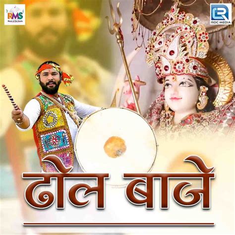 Download and listen to all english 2020 mp3 songs in high quality on. Dhol Baje Song Download: Dhol Baje MP3 Gujarati Song ...