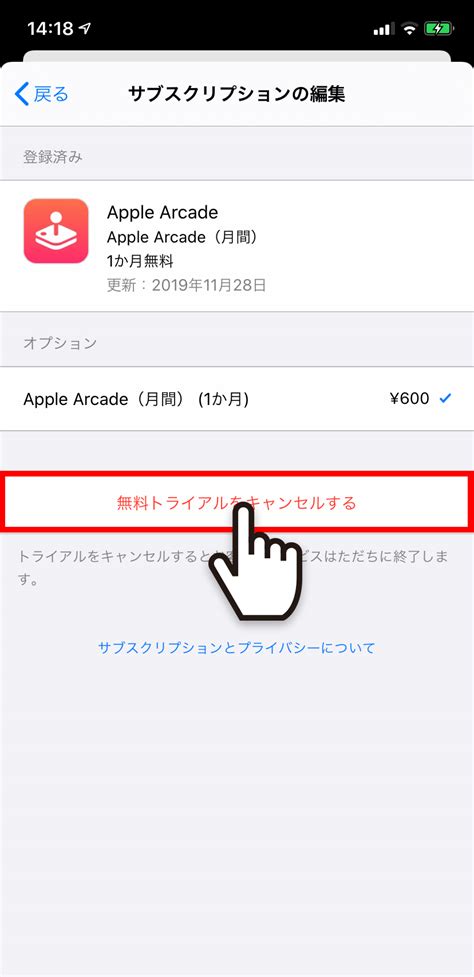 高・有効期限を確認することもできます。 androidos：4.3.0以上 ios：11以上のiphone 5s以降、ipod touch 第6世代以降、ipad air以降、ipad mini 2以降 huawei mobile services（hms）. 【iPhone】AppleArcadeの無料トライアル登録方法・解約方法 | func!!