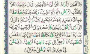 Surah Fajr Recitation Arabic Text Image Read Surah Al Fajr Full