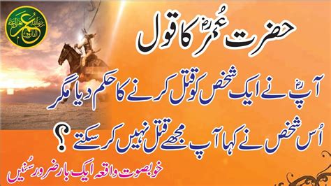Hazrat Umar R A Ki Adaalat Ka Tareekh Saaz Waqya Urdustory Justice