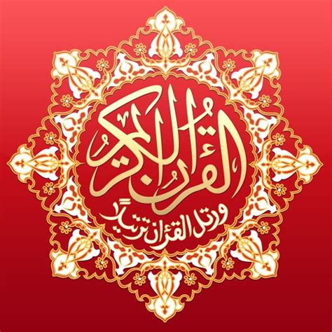 Tajweed Quran For Ipad مصحف التجوید للآيباد By Shl Info Systems