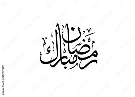 Ramadan Karim Arabic Typography Arabic Calligraphy Type For Ramadan